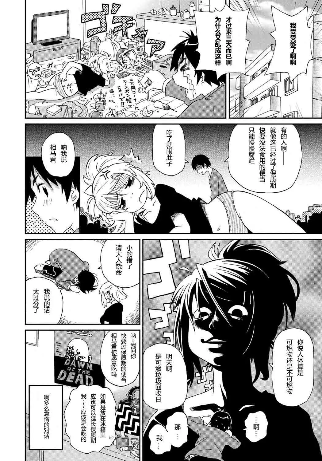 Wakuwaku Monzetsu Maison Ch. 1-2