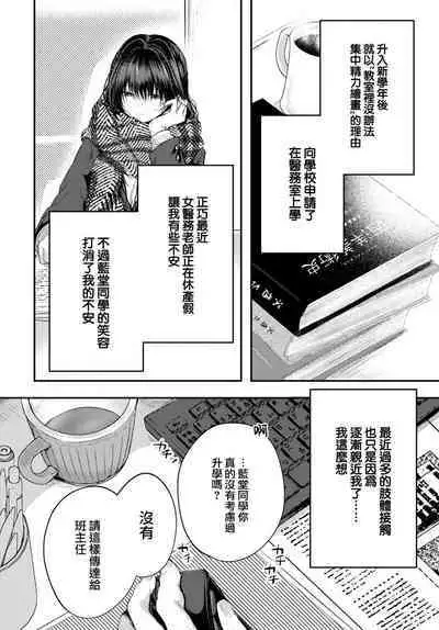 Ii mo Amai mo Kimi to Dake.