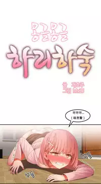 [Mx2J] Hahri's Lumpy Boardhouse Ch. 0~29【委員長個人漢化】（持續更新）