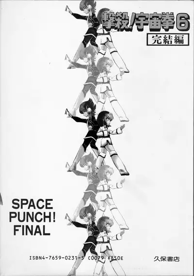 Gekisatsu! Uchuuken 6