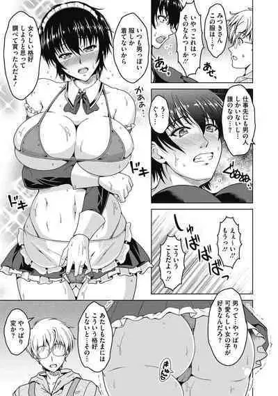 Netorareru nante Arienai