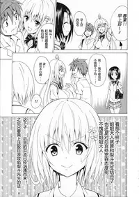(C90) [TORA MACHINE (Kasukabe Taro)] Mezase! Rakuen Keikaku Vol. 1 (To LOVE-Ru) [Chinese] [朔夜汉化]