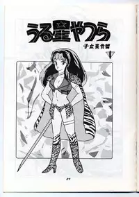 Run Chat Cha (Urusei Yatsura)