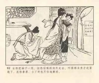 聊斋志异 张玮等绘 天津人民美术出版社 卷二十一 ~ 三十