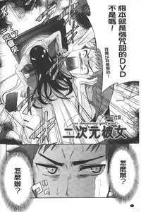 [Tetsuna] Nijigen Kanojo - Two-Dimensional Her | 二次元的她 [Chinese]