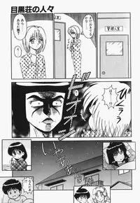 [Shinkuukan] Megurosou no Hitobito