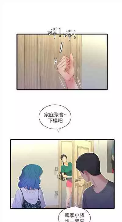 [愛摸] 親家四姊妹 1-100 官方中文（連載中）