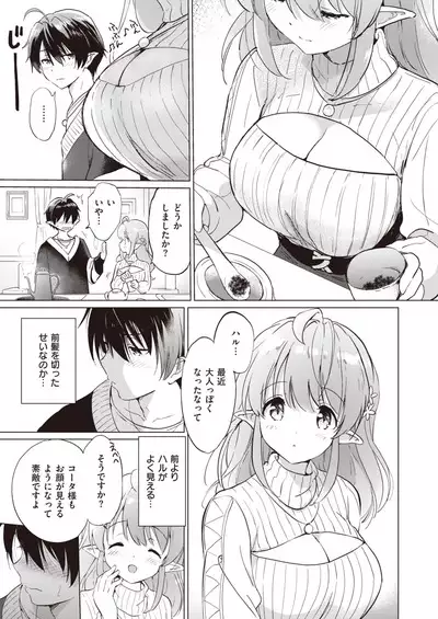 Elf Yome no iru Kurashi 1-4.5