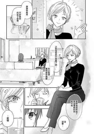 [Na mo naki] Ore ga on'na ni shite yaru yo ~ toshiue kareshi wa, ueteōkami ni naru?~ | 让我将你变成女人吧～年上男友，化身饥渴大野狼？～ 1-12 [Chinese] [莉赛特汉化组]