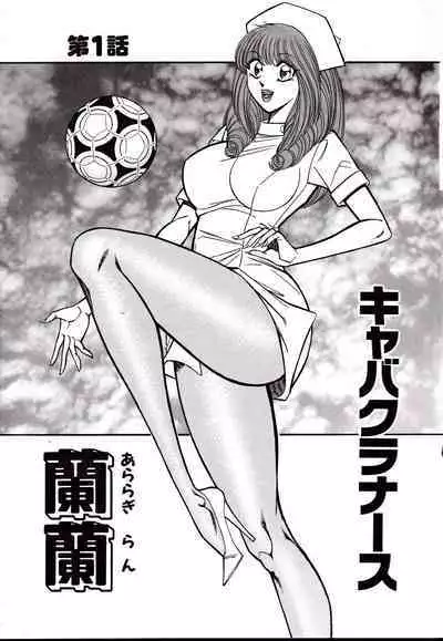 Nippon Kuropansutou Sengen