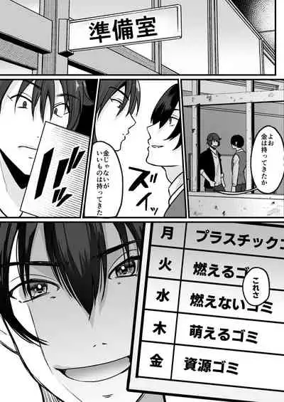 Moeru Gomi Miru Dake de TS Suru Kyoufu Kanban