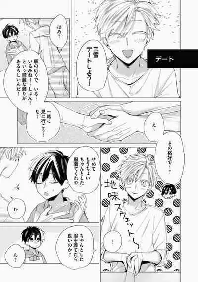 Sassato Ore ni Are Misena