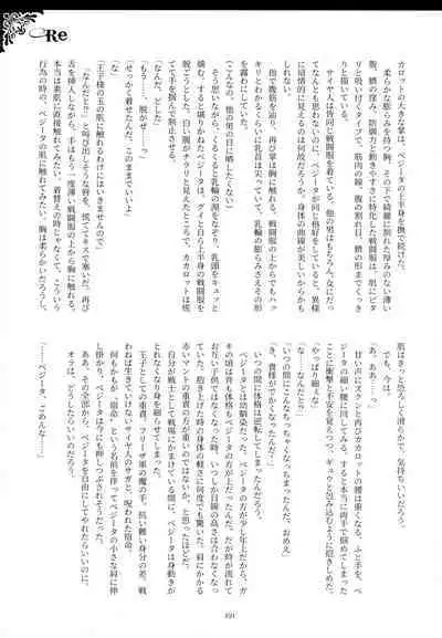 Sentoufuku o Nugasanaide