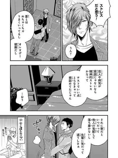 Osananajimi o Mesuiki Choukyou ~ Suki dakara Netori masu 5