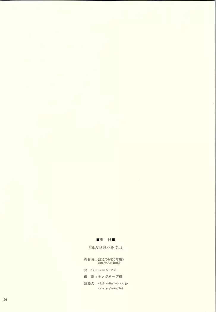 Watashi dake Mitsumete.