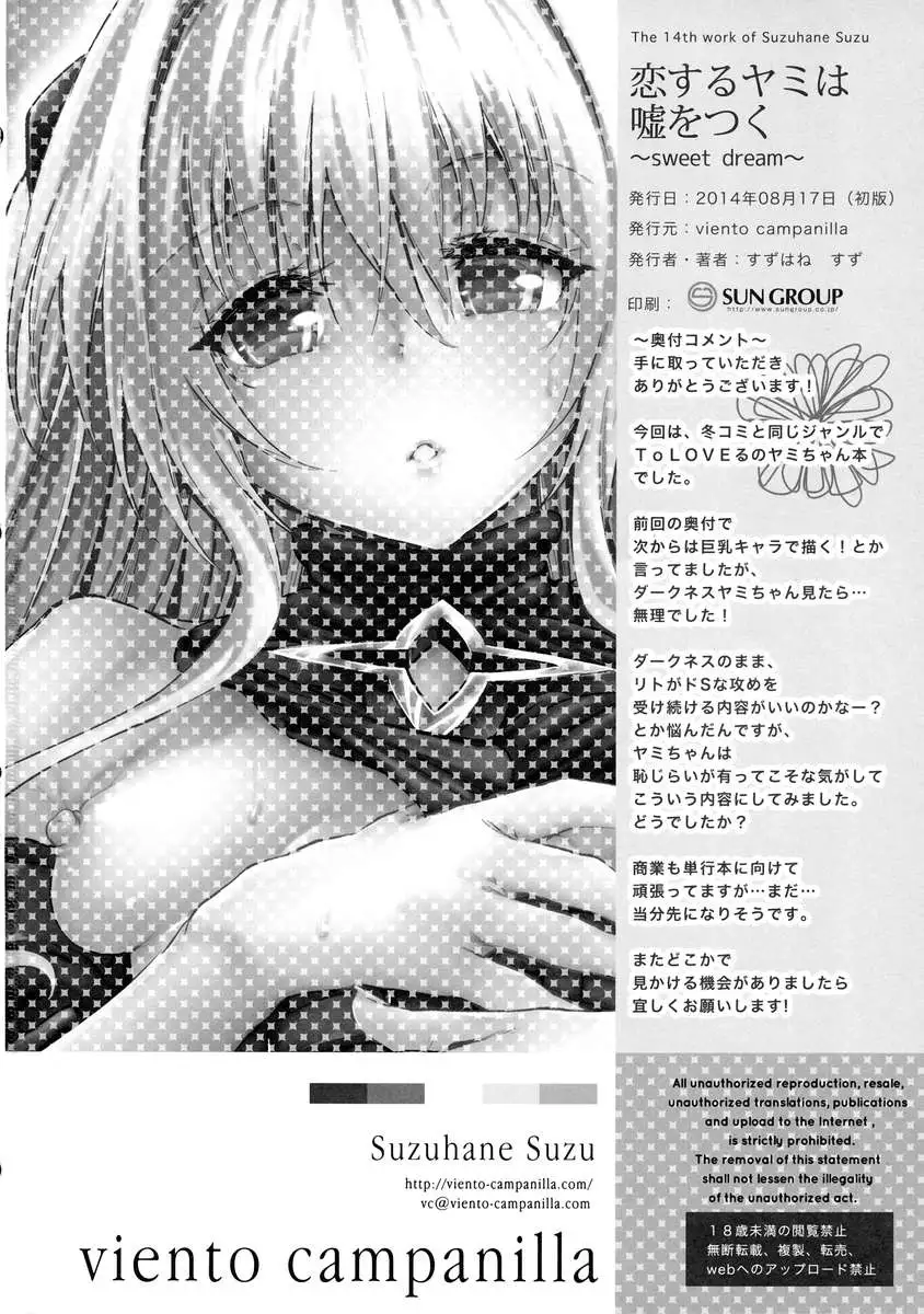 To Love Yami is To Lie ~Sweet Dream~