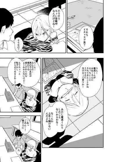 [Yamakon-ya] Gal-chan to! Houkago no Otsukiai