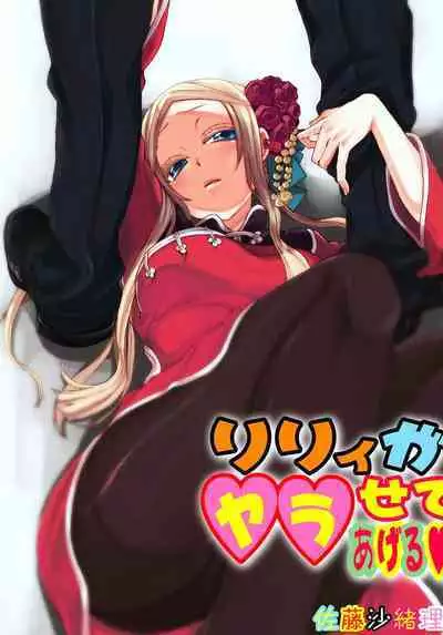 Lily ga Yarasete Ageru vol 03