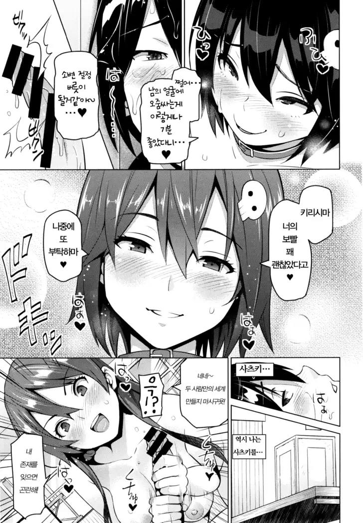 Netorare Kataomoi#2~4 / 네토라레 짝사랑#2~4화