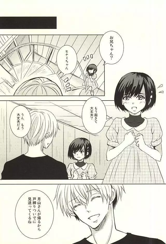 Toumei Ningen