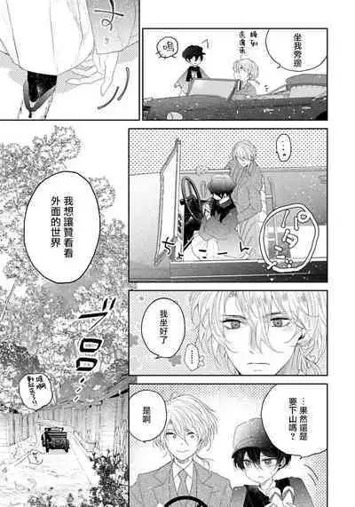 Itoshii Ano Kitsune o Metoritai | 想娶那只可爱狐狸 01-05