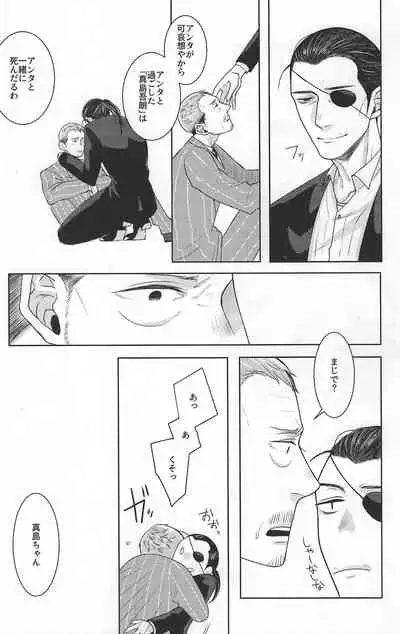 Ore to Issho ni Shinde Kure