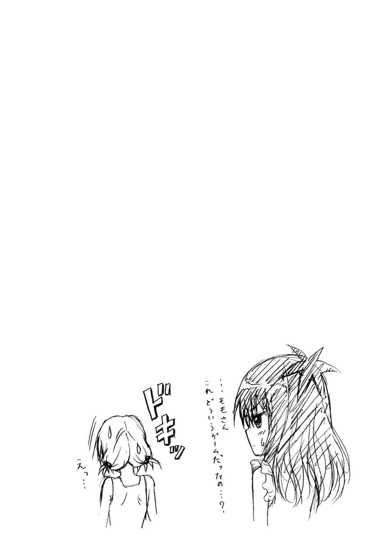 Yami Ochi Game