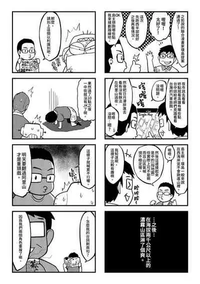 [Abe Morioka] Abe Morioka no ...(Kari) Ex 2 | 安部盛岡的…（情色漫畫家生活日誌）Ex 2 [Chinese] [Digital]