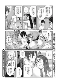 [Kotoyoshi Yumisuke] Haha to Ane to Aoi Ichigo no Fromage Ch. 1-2