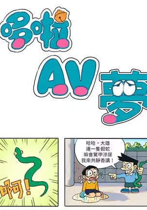 哆啦AV夢【基德漢化組】