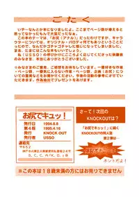 [Knockout] Oshiri de Kyu! 1