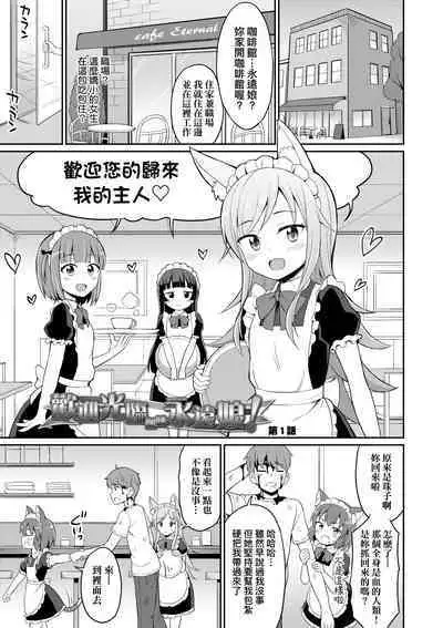 Cafe Eternal e Youkoso!