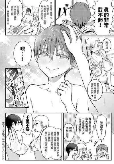 Ouji-sama Hirottandaga?