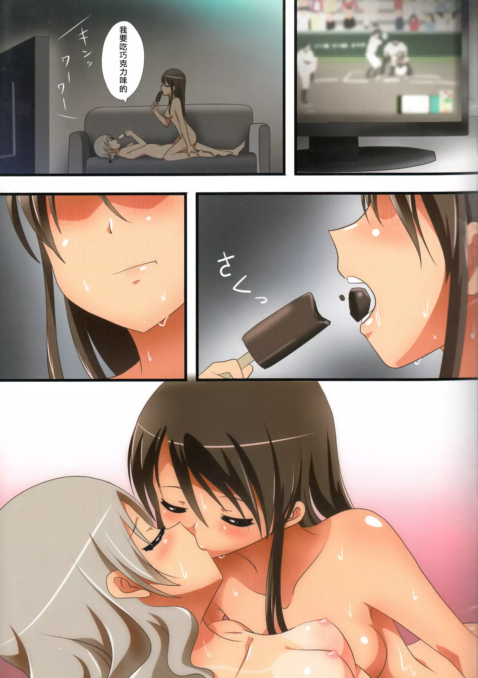 Kuttsukiboshi -Natsu no Owari Ni-