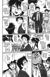 [Manabe Jouji] Kanojo de Ippai 1 | 女朋友滿室 [chinese]