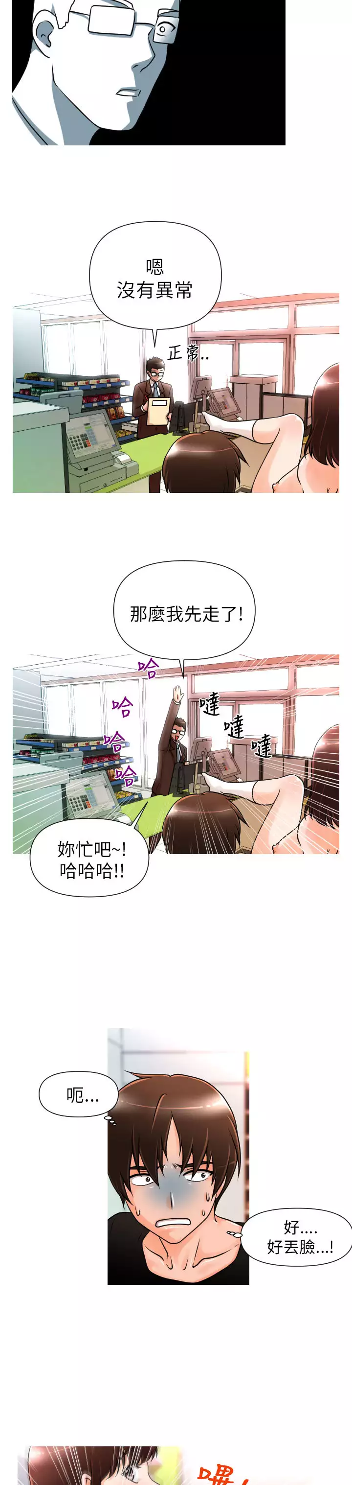 奇怪的超商 Ch.01-05