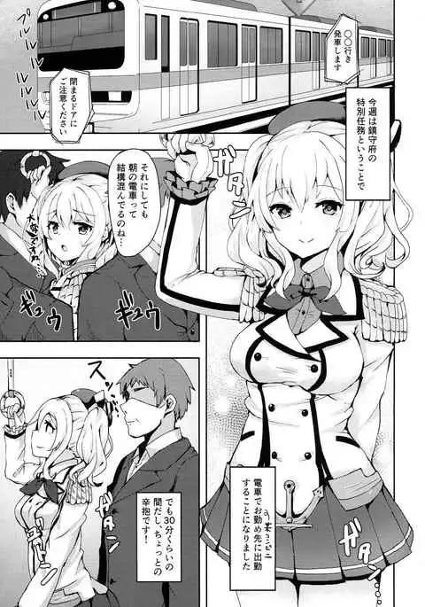 Chikan desu yo!! Kashima-chan