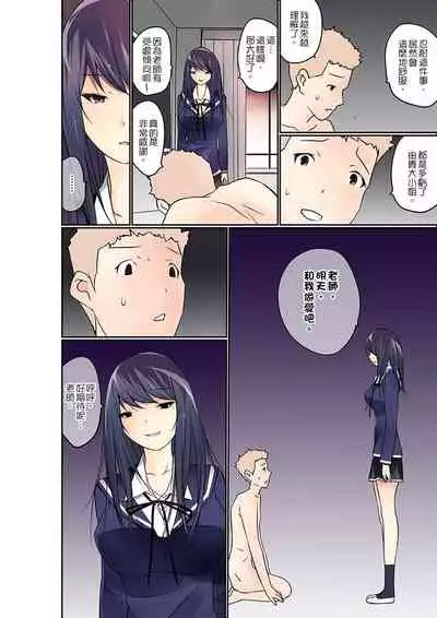 [Maitaimu] Manchira shiteru JK o Hakken shita node Gakuen Nai de Choukyou shite mita | 暴露狂女子高中生的日常生活 學校內的變態調教 Ch.1-13 [Chinese]