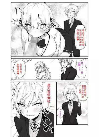 Namaiki Ojou-sama ga Ijimete Ita Shomin ni Chinpo de Wakaraserareru Hanashi | 这是一个关于西园寺家族的大小姐与被她所霸凌的平民的故事