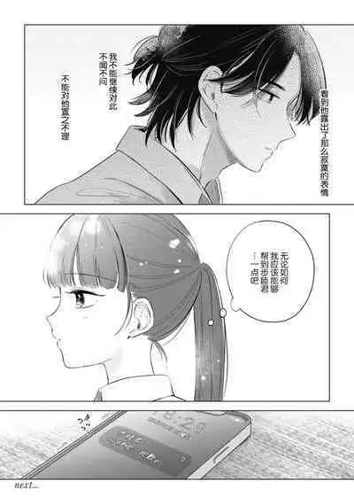 hentai keiyaku shimasen ka? Ikemen shashinka to hajimeru etchina kankei | 来签订变态契约?和帅哥摄影师开始色色关系 1-5 end