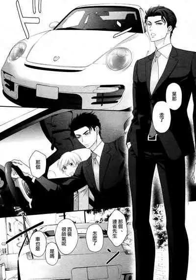 Takane no Hana wa, Midasaretai | 高嶺之花、意乱情迷 01-02