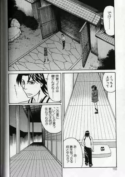 Chijoku no Gakuen