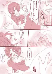 [Denjarasu Yamada] まあ！スピードワゴンったら、いけないひとッ！