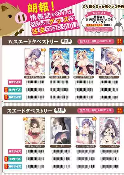 Monthly UriboZakkaTen Feb.28,2020