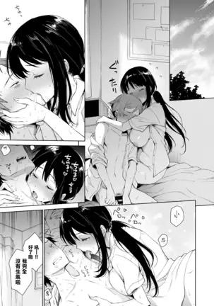 Torotoro ni Shite Ageru Ch.1-3