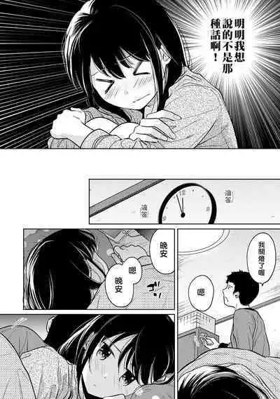 1LDK+JK Ikinari Doukyo? Micchaku!? Hatsu Ecchi!!? | 1LDK+JK 突然間展開同居? 極度貼近!?初體驗!? Ch. 18-36