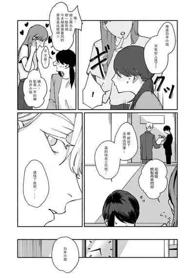 Ukiyo Tensei Kawatare Shinjuutan | 浮世轉生 薄暮情亡史 Ch. 1-7