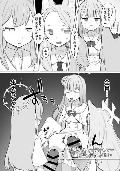 [Futa-Peanut (ふたつのピーナツ)] Echi Echi Buru Arakaruto - (Blue Archive)