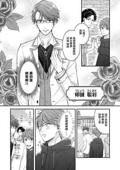 变成BL游戏主角后被死对头溺爱的那件事 01 [冒险者公会]