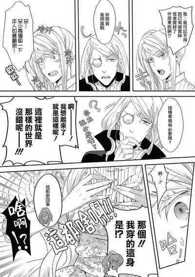 akuyaku reijō ni tensei shitakedo, hakyoku shita hazu no katabutsu ō taishi ni dekiai sa retemasu! ? | 轉生成惡役千金本應迎來破滅結局,沒想到卻被嚴肅死板的王太子寵上了天!? 1-5